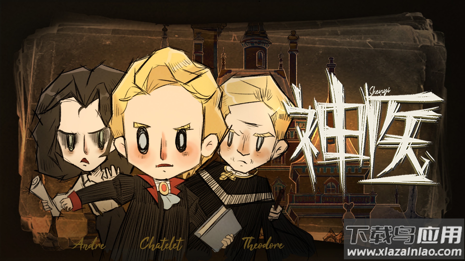 神医游戏app最新版截图6