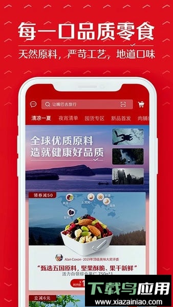 良品铺子官方版截图3