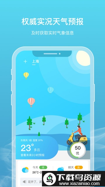 新氧天气手机版最新版截图2