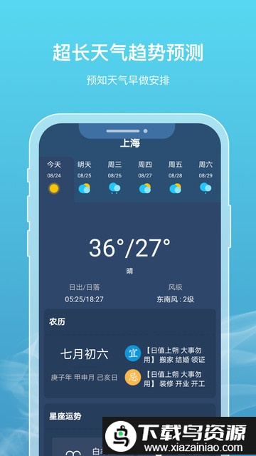新氧天气手机版最新版截图3