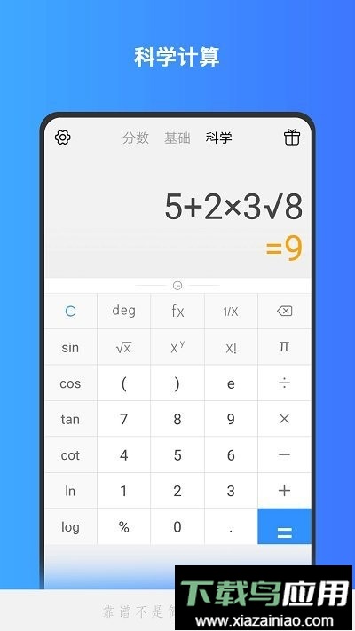 分数计算器app最新版截图1