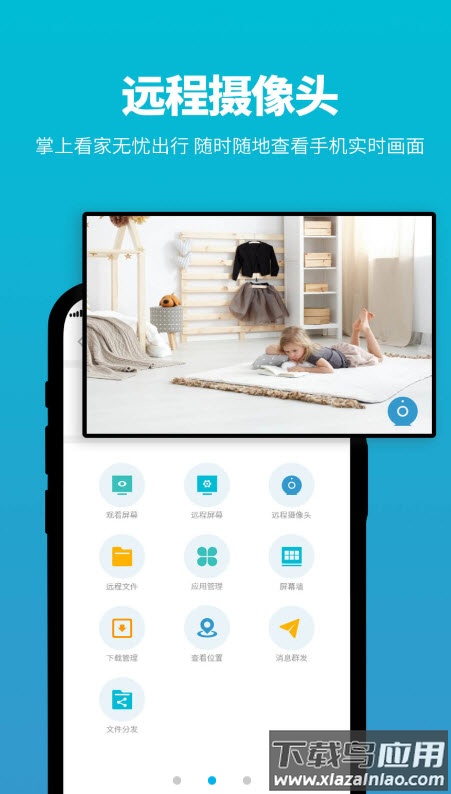 影动远程控制app最新版截图1