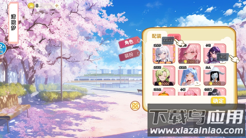 樱校绝美女团手游最新版截图4