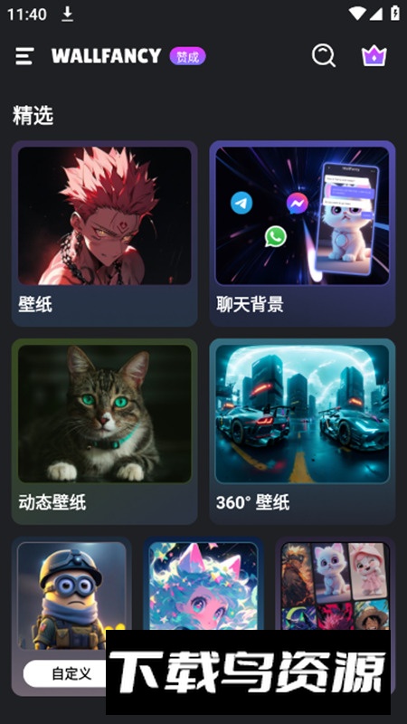 WallFancy壁纸app会员版截图1