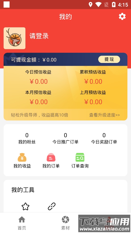 羚鹿优选app最新版截图1