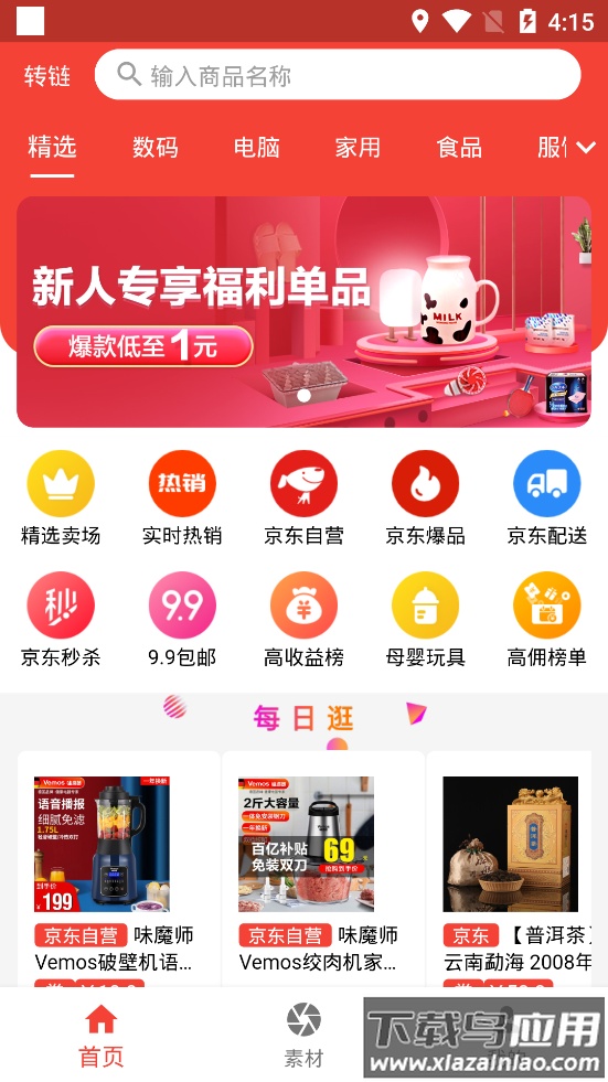 羚鹿优选app最新版截图2