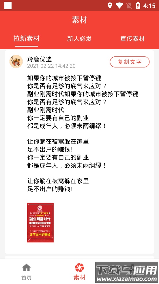 羚鹿优选app最新版截图3