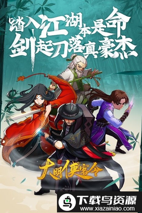 大明侠客令折扣服最新版截图3