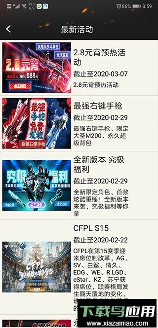 cf装备助手最新版最新版截图1