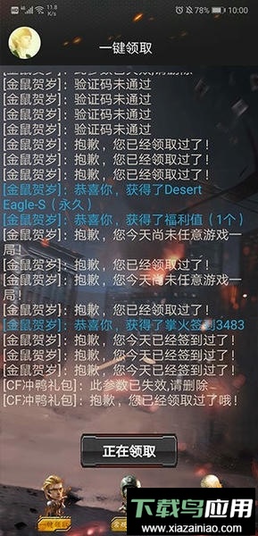 cf装备助手最新版最新版截图2