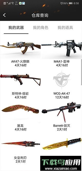 cf装备助手最新版最新版截图3