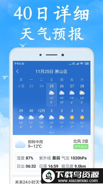 天气非常准内存超低版本最新版截图1