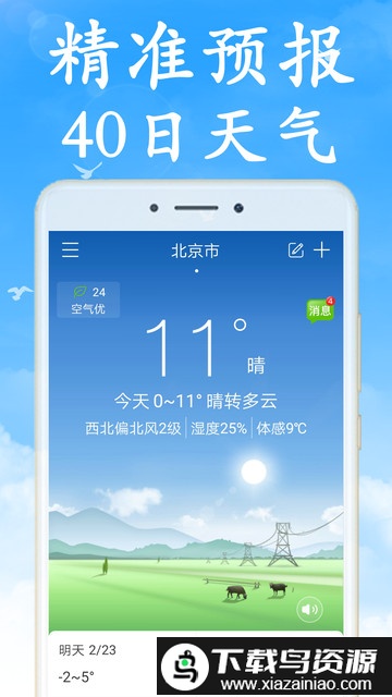 天气非常准内存超低版本最新版截图4