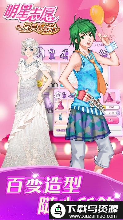 明星志愿手游最新版截图1