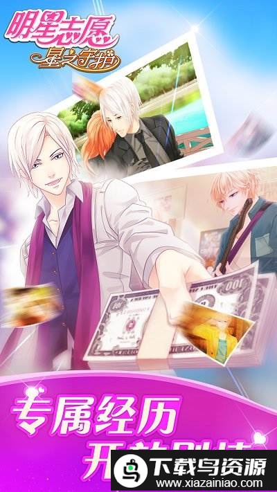 明星志愿手游最新版截图2