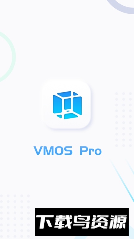 vmospro去会员永久版截图1