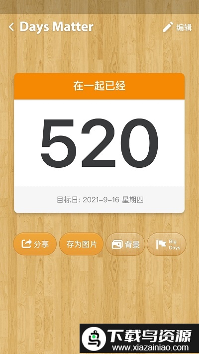 倒数日Days Matter官方版截图1