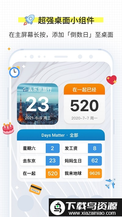 倒数日Days Matter官方版截图2