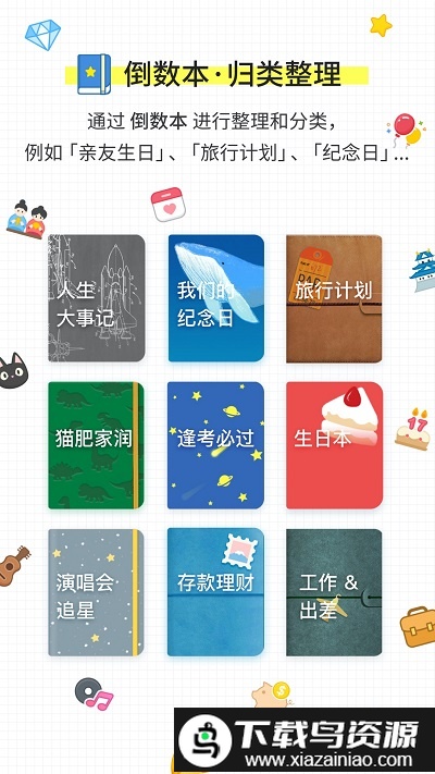 倒数日Days Matter官方版截图3