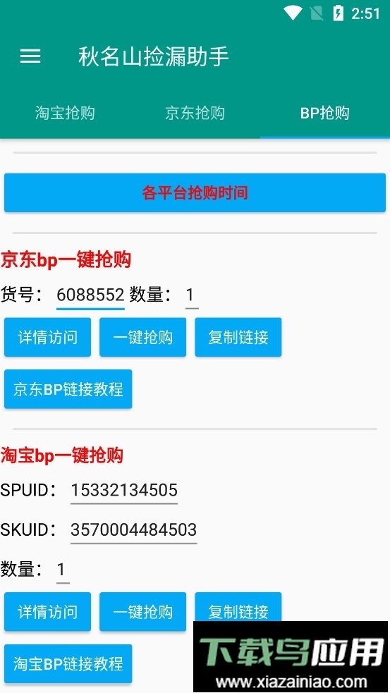 秋名山捡漏助手app最新版截图1