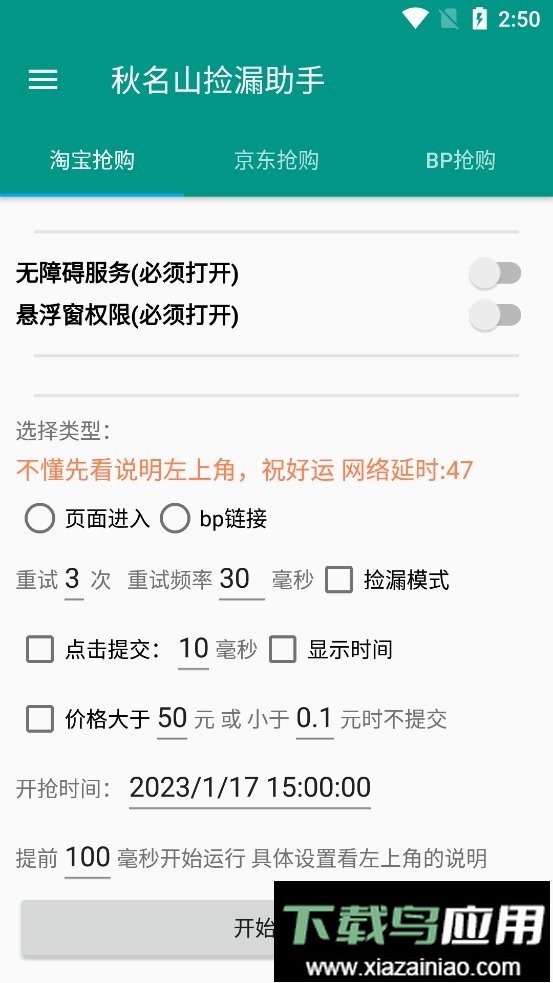 秋名山捡漏助手app最新版截图2