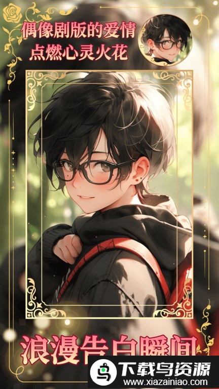 乙女养成模拟器免广告版最新版截图2