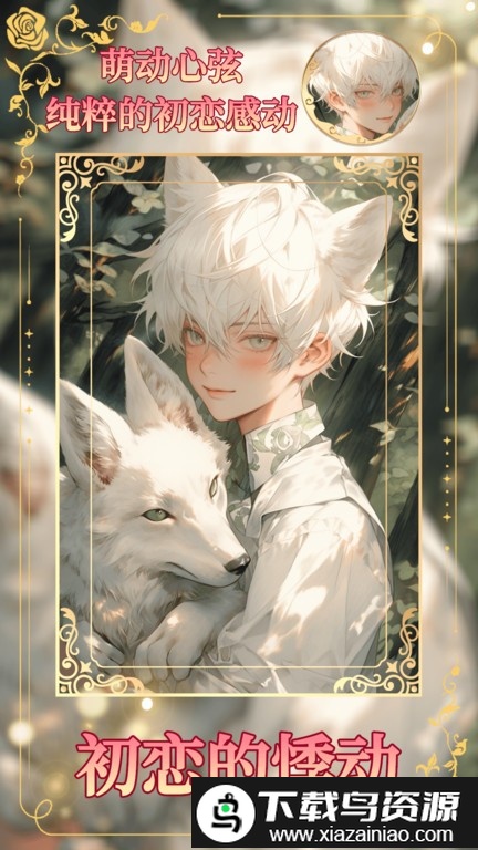 乙女养成模拟器免广告版最新版截图3