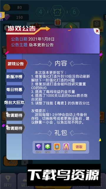 卡卡保皇塔手游最新版截图3