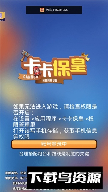 卡卡保皇塔手游最新版截图4