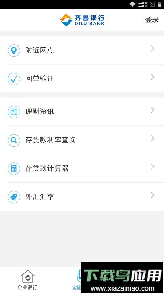 齐鲁银行企业手机银行截图2