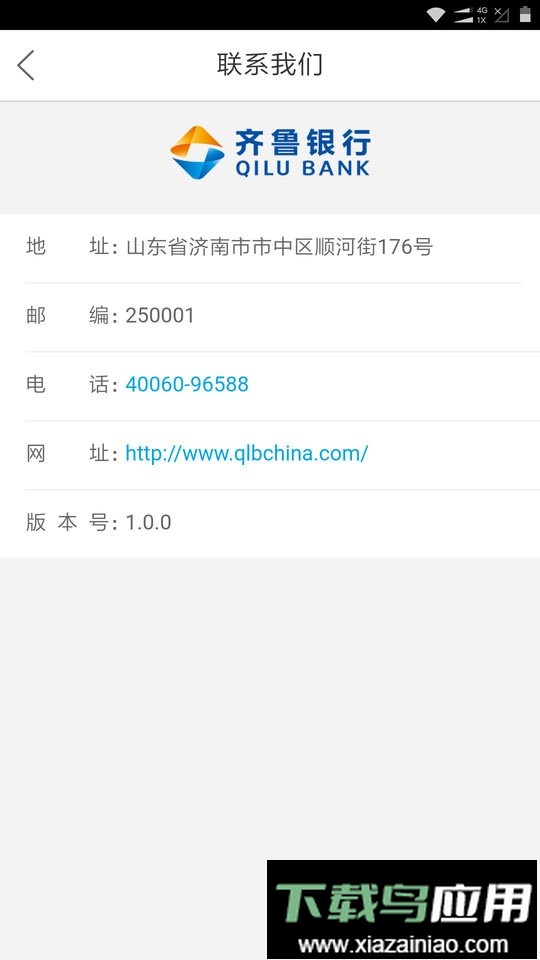 齐鲁银行企业手机银行截图3