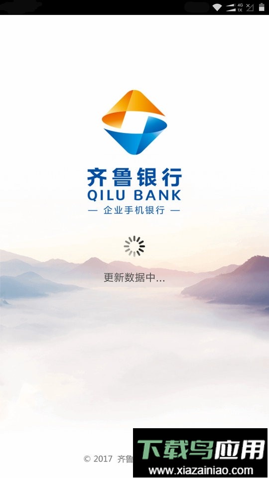 齐鲁银行企业手机银行截图4