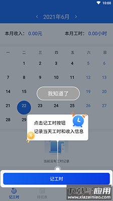 即刻考勤打卡app手机版最新版截图1