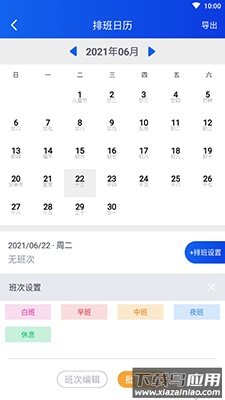 即刻考勤打卡app手机版最新版截图2