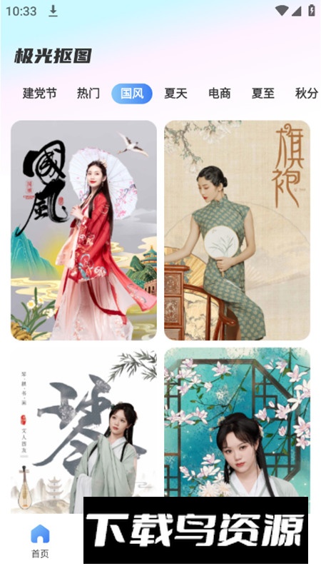 极光抠图app安卓版截图1