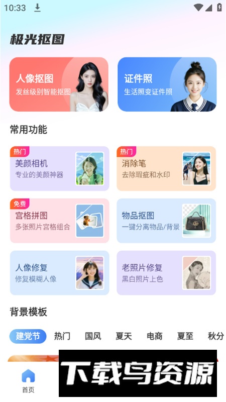 极光抠图app安卓版截图2