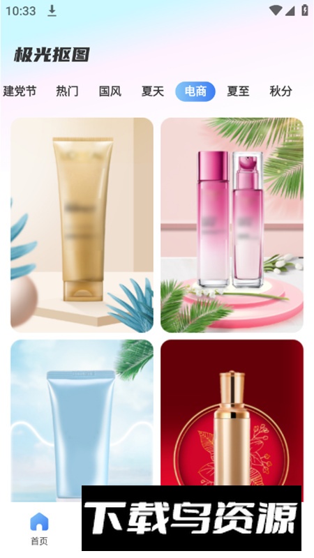 极光抠图app安卓版截图3