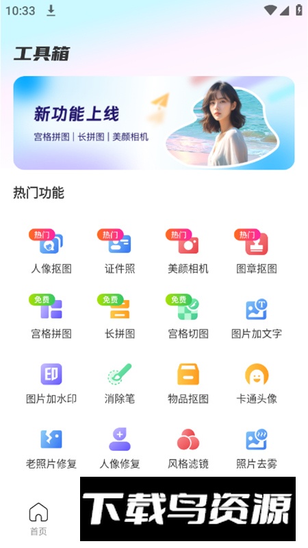 极光抠图app安卓版截图4