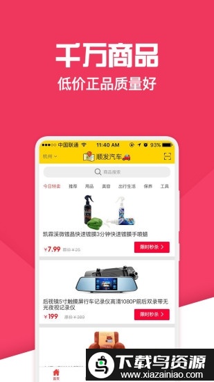 神汽嘟嘟app(神汽链)最新版截图2