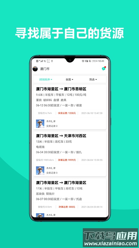 车找铁司机app最新版截图1