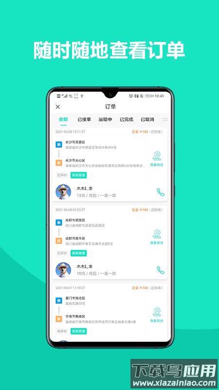 车找铁司机app最新版截图2
