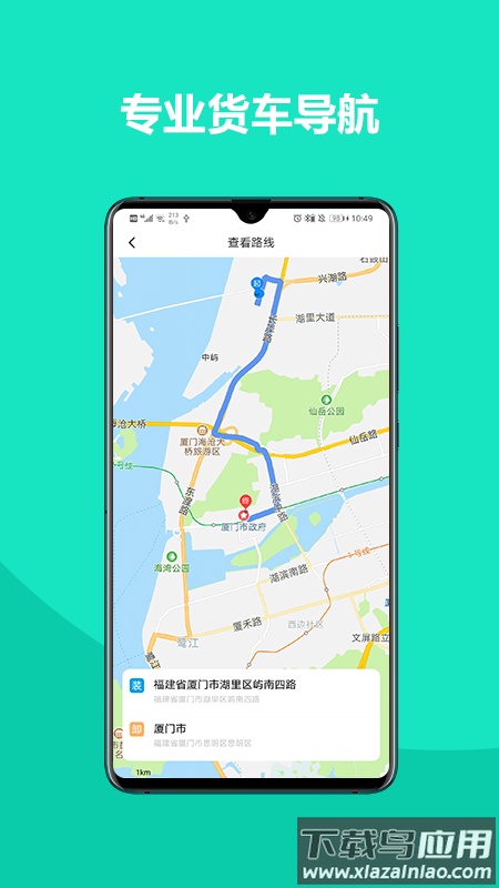 车找铁司机app最新版截图3