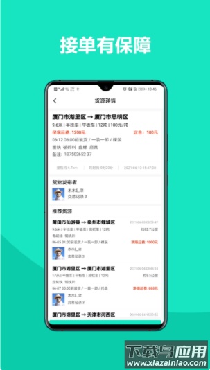 车找铁司机app最新版截图4
