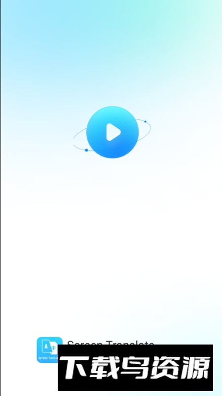 屏幕翻译软件手机最新版截图1