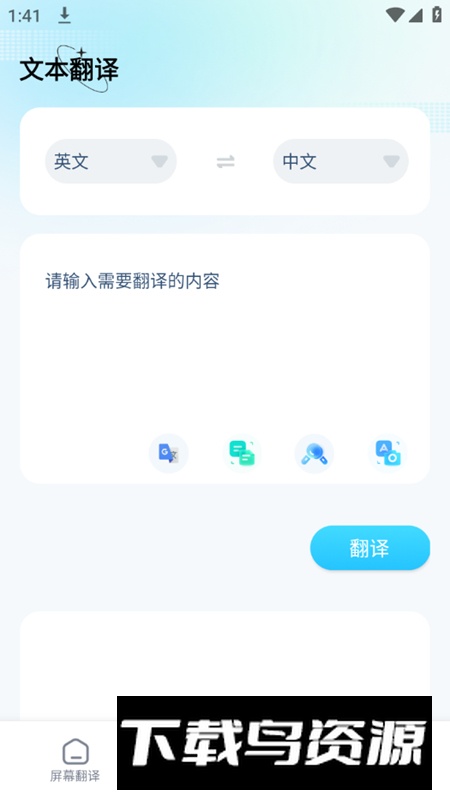 屏幕翻译软件手机最新版截图3