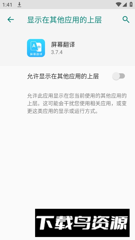 屏幕翻译软件手机最新版截图5