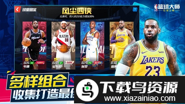 nba篮球大师公益版本截图1