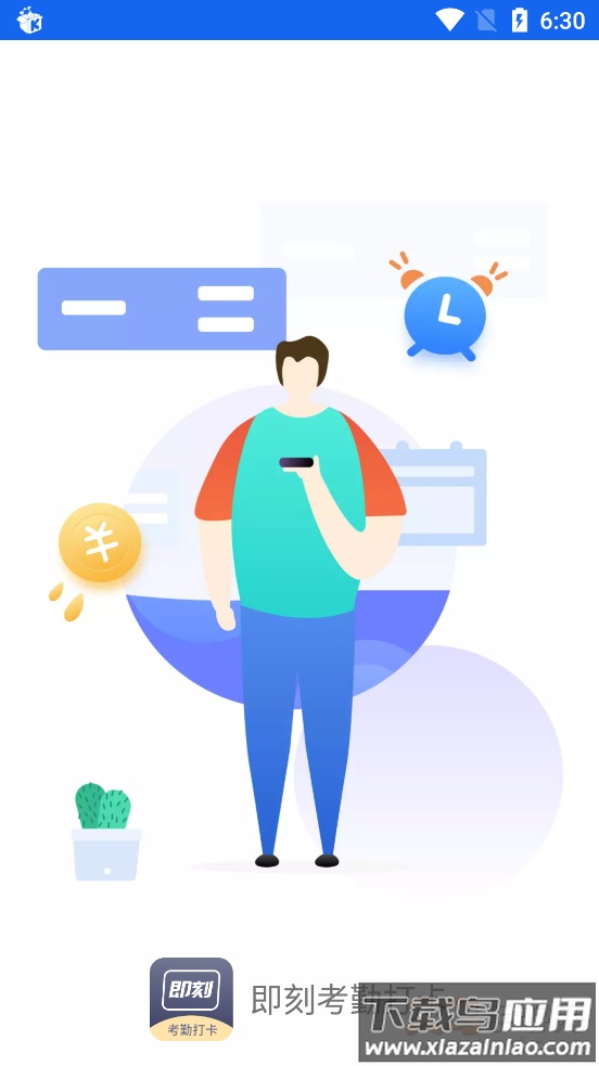 即刻考勤打卡app最新版截图1