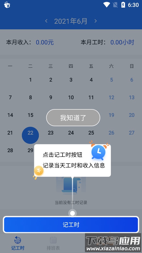 即刻考勤打卡app最新版截图2
