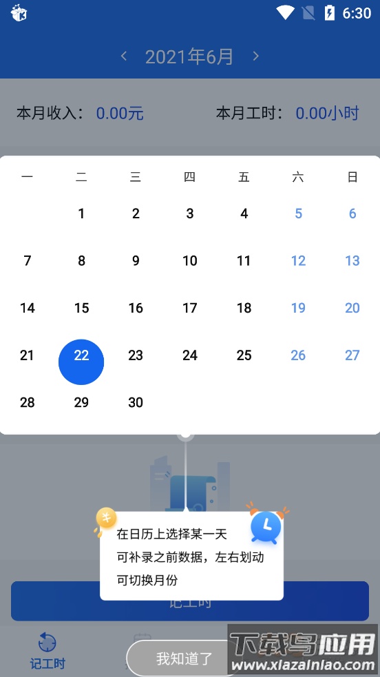 即刻考勤打卡app最新版截图3